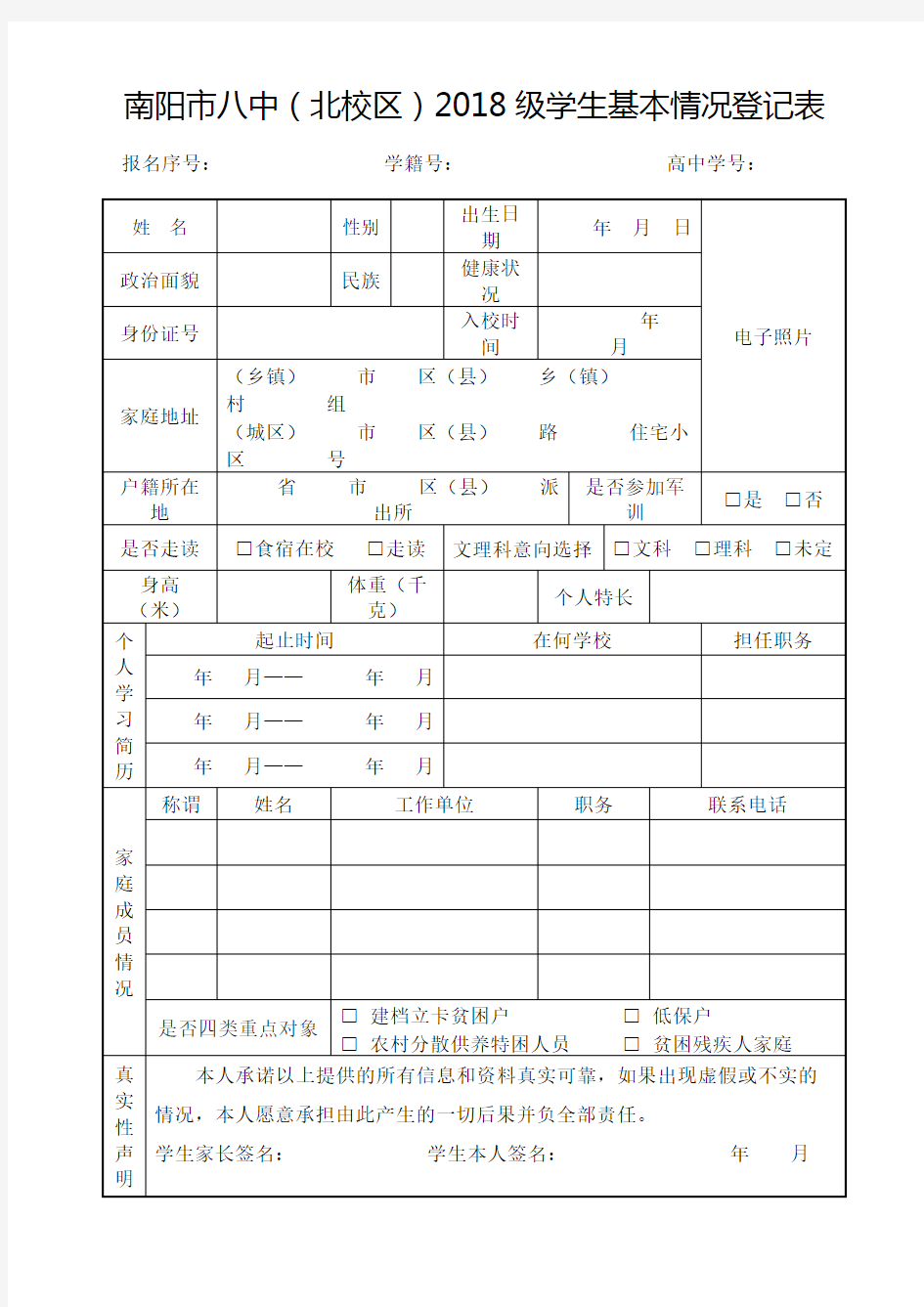 新生入学基本情况登记表(终审稿)