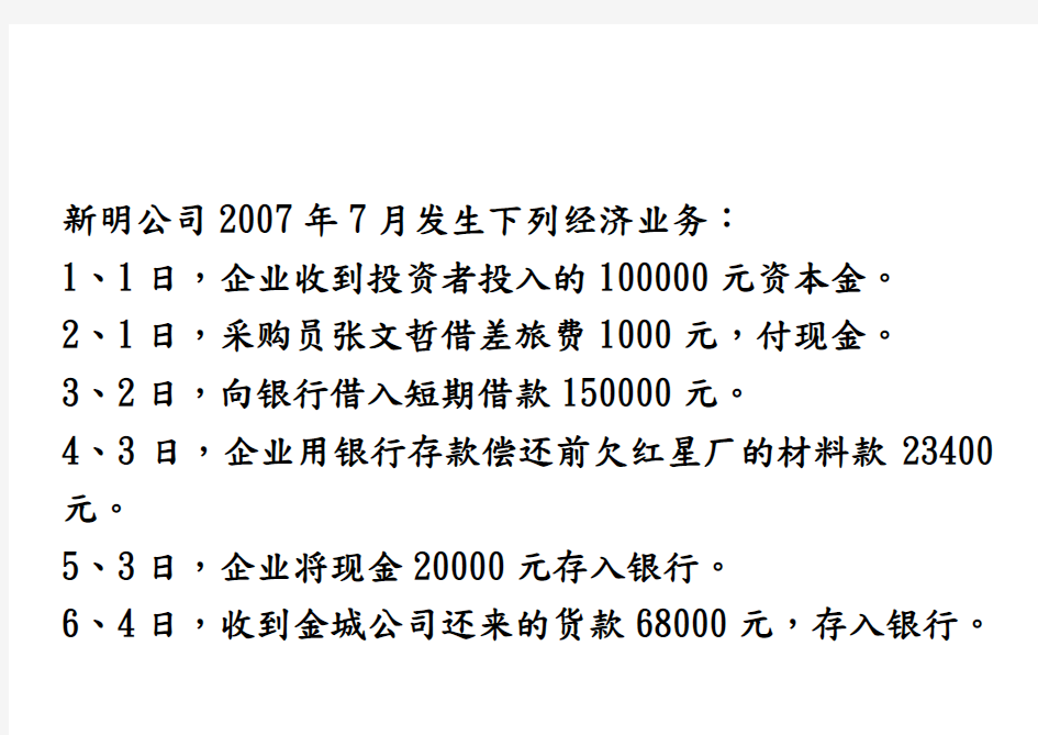 会计实训资料之编制记账凭证