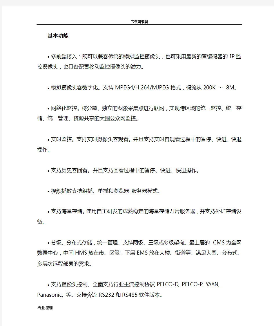 大型视频监控网络方案设计说明