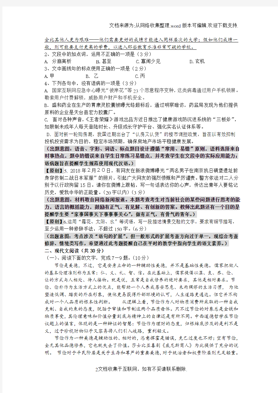 2020年浙江省高考模拟试卷语文卷