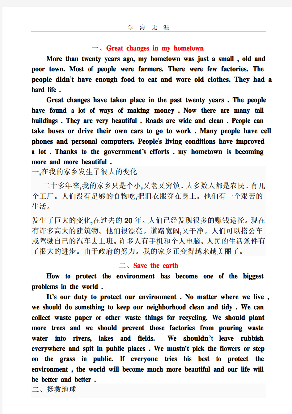 2016中考英语作文背诵范文(带翻译).pdf