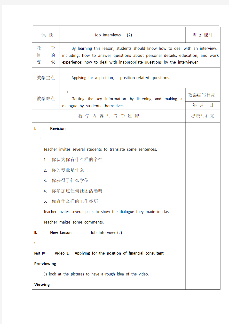 商务英语视听说第一单元教案2