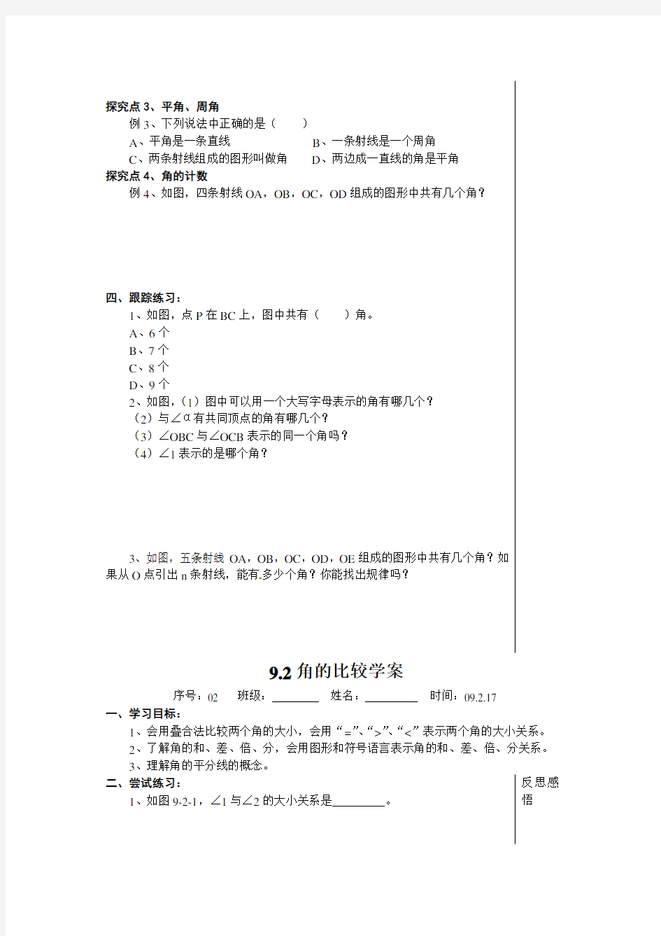 青岛版初中数学七年级下册全册教案第九章角学案