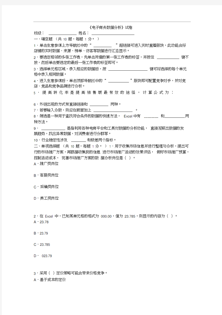 电子商务数据分析试卷及答案3