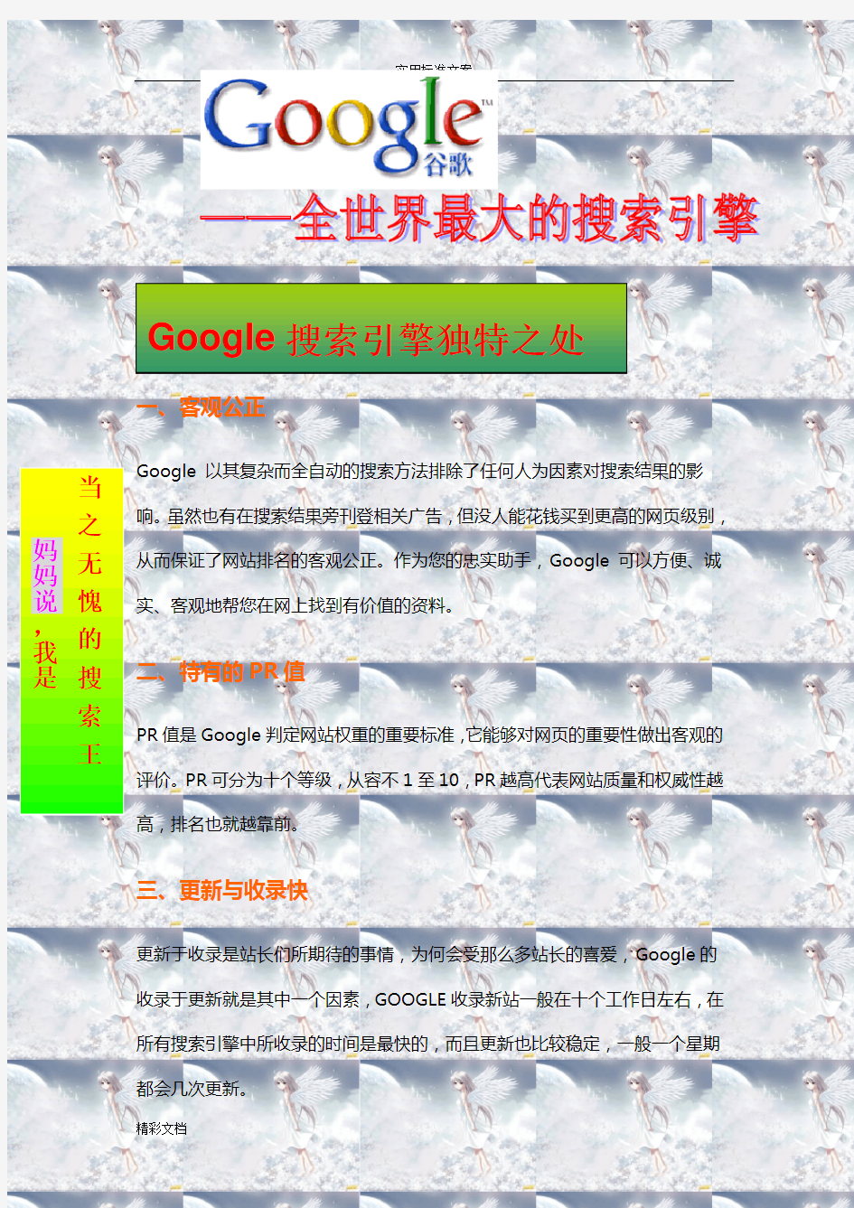 google搜索引擎特点