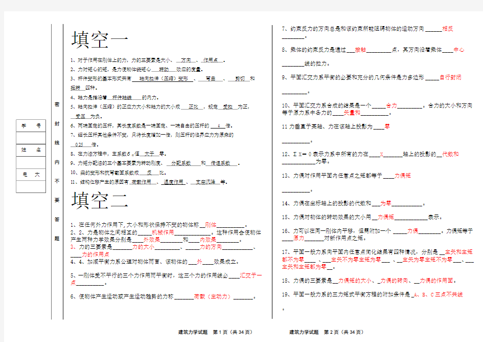 电大建筑力学习题答案集讲解