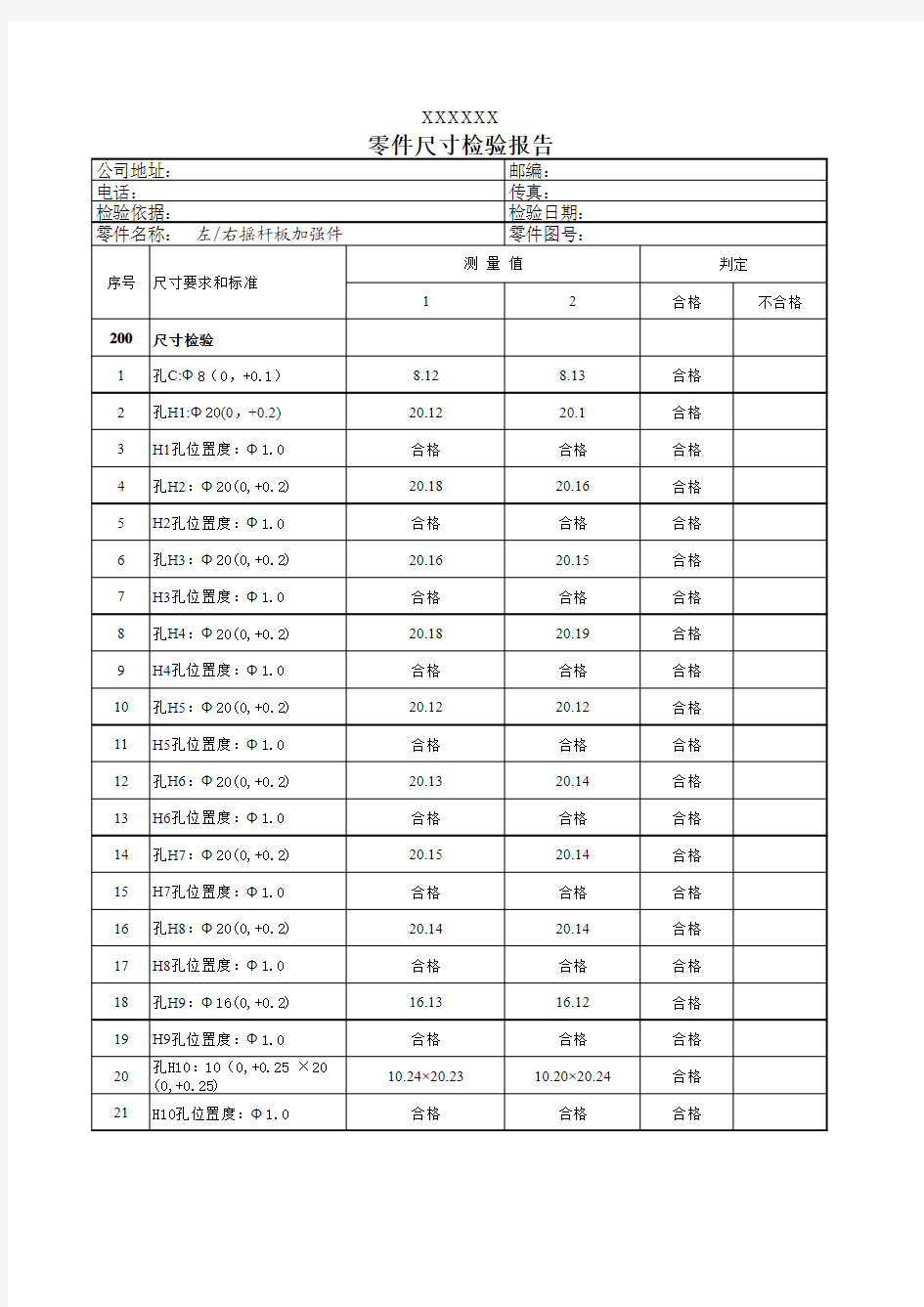 13 零件尺寸检验报告