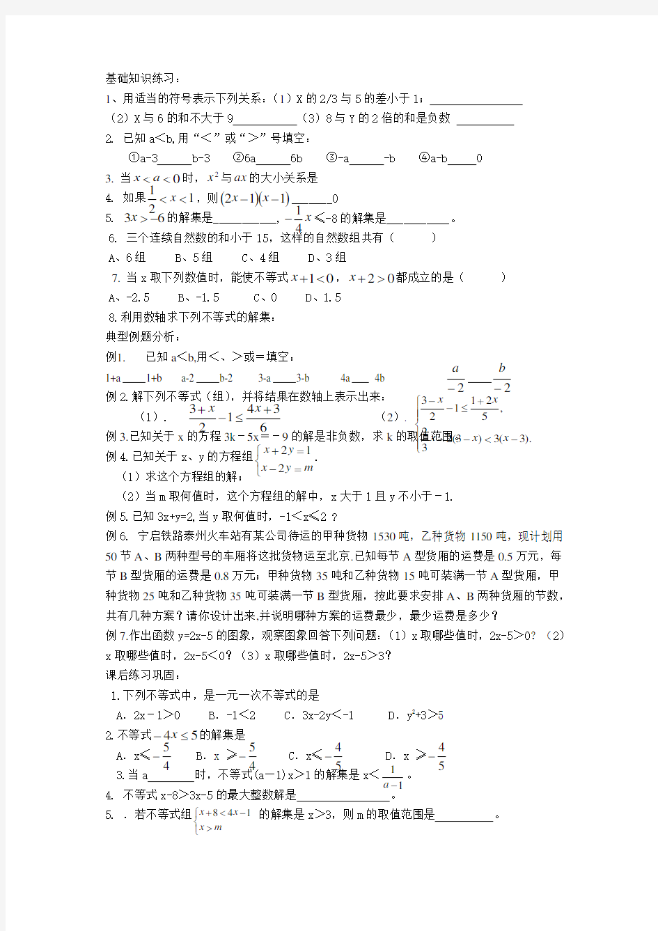 苏教版初中数学八年级下册教案 全册 