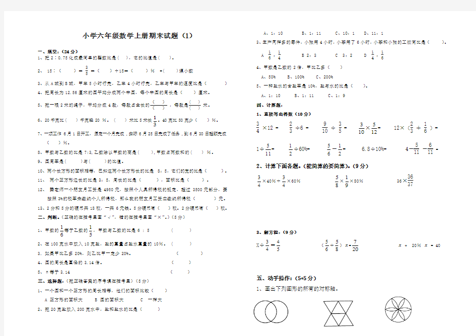 小学六年级上学期数学期末考试试卷