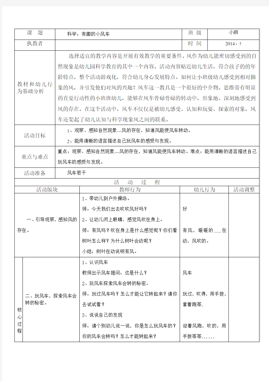 科学：有趣的小风车