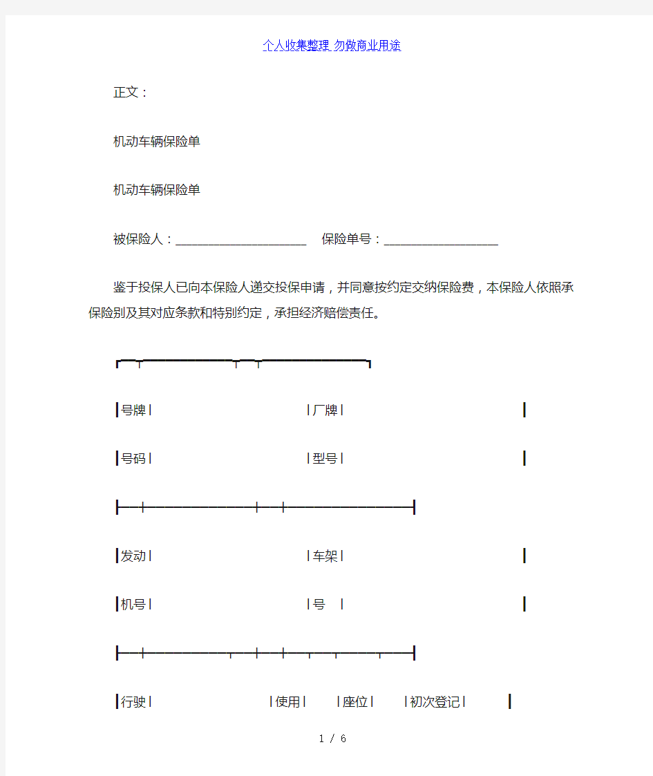 机动车辆保险单范本