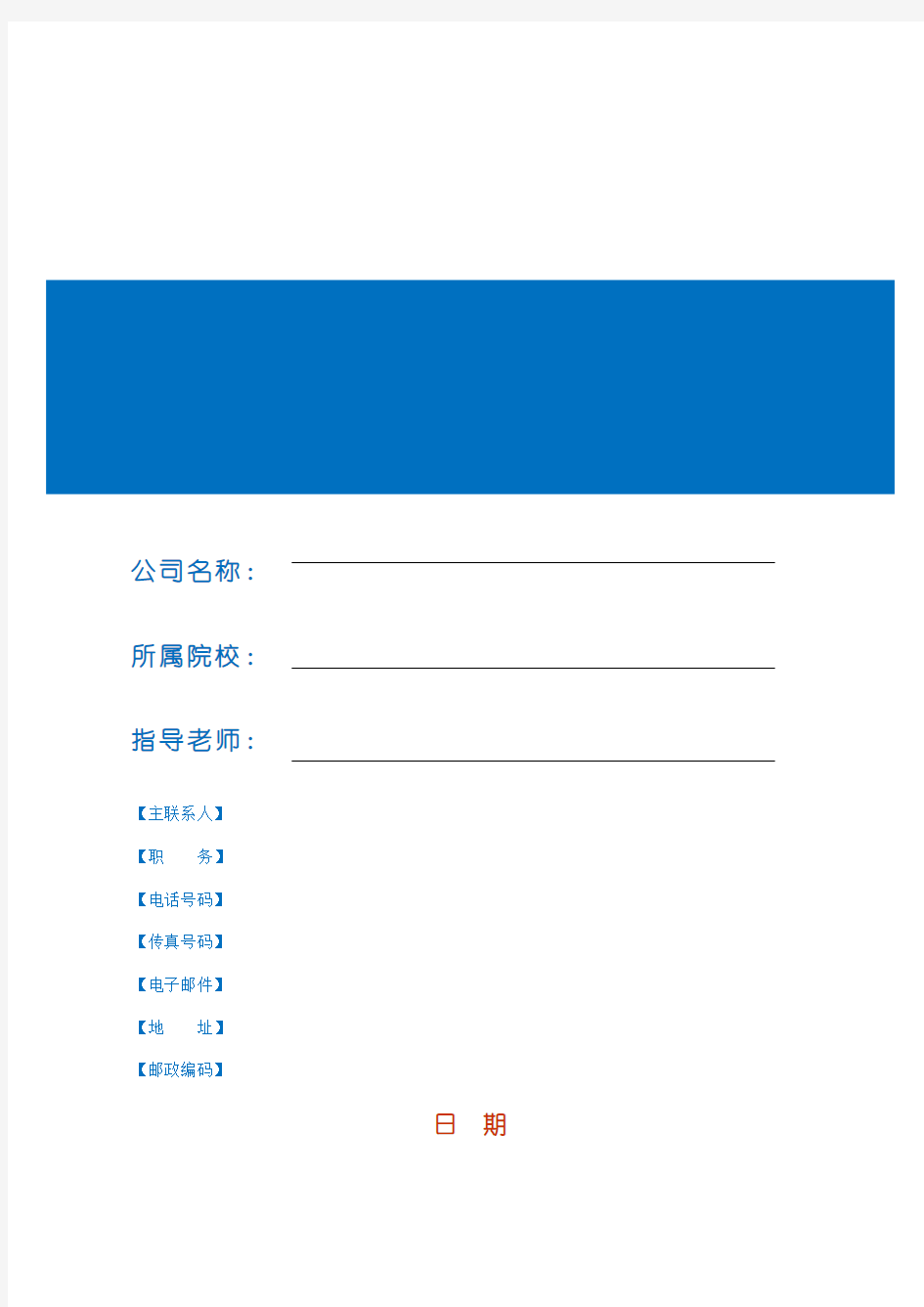 模拟公司创业商业计划书模板