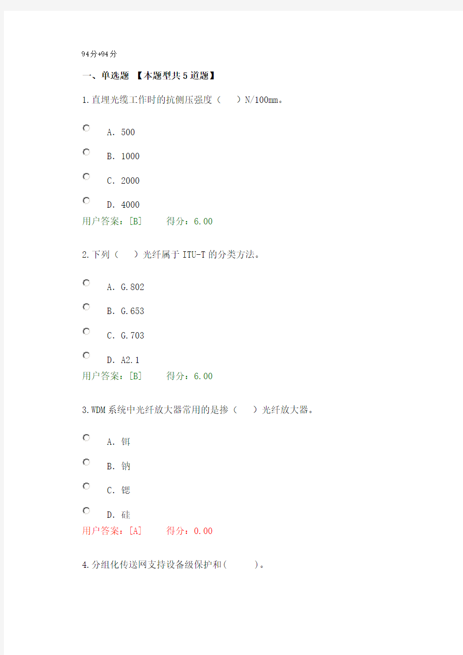 2017年注册咨询师继续教育有线通信试题2套94分+94分