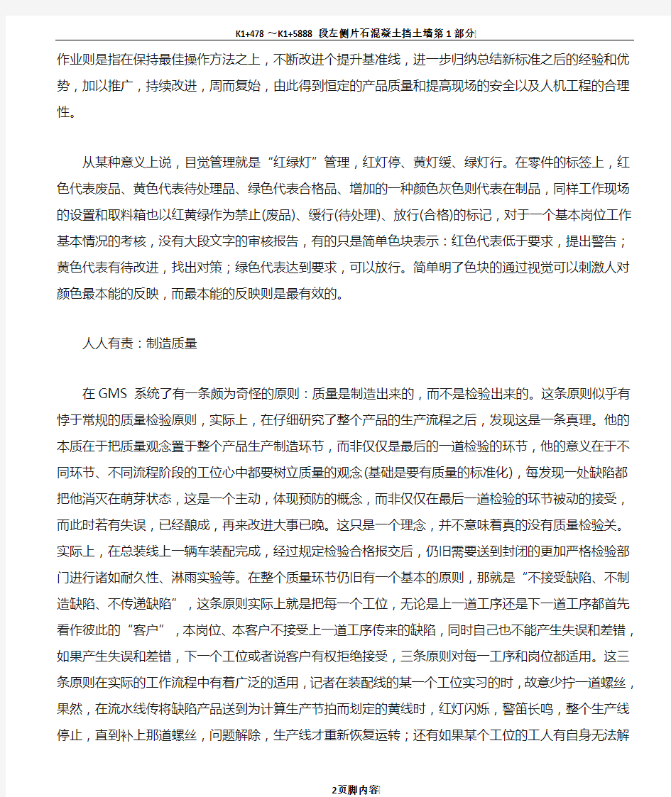 上海通用汽车公司精益生产实施案例列举