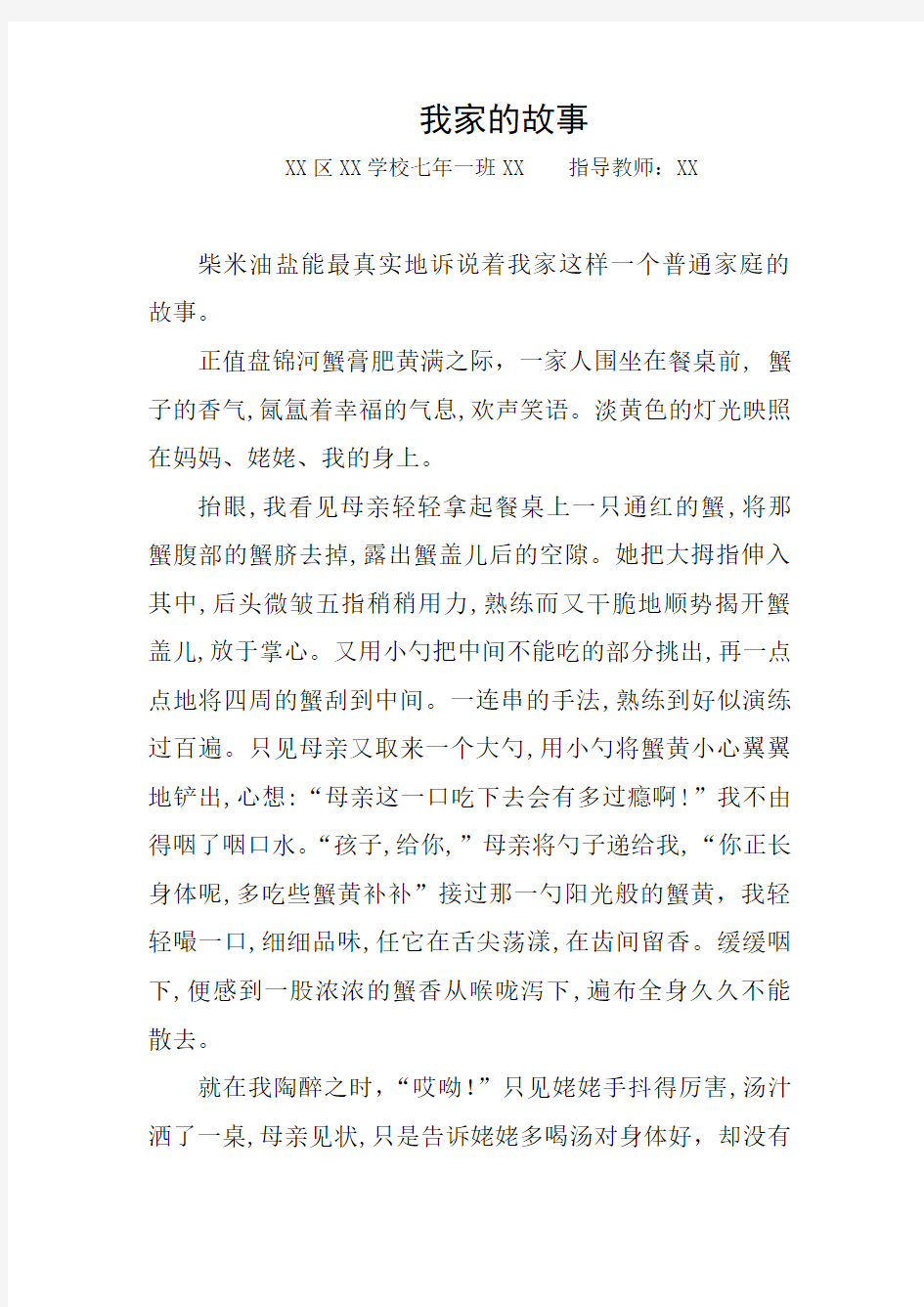 初中作文——我家的故事