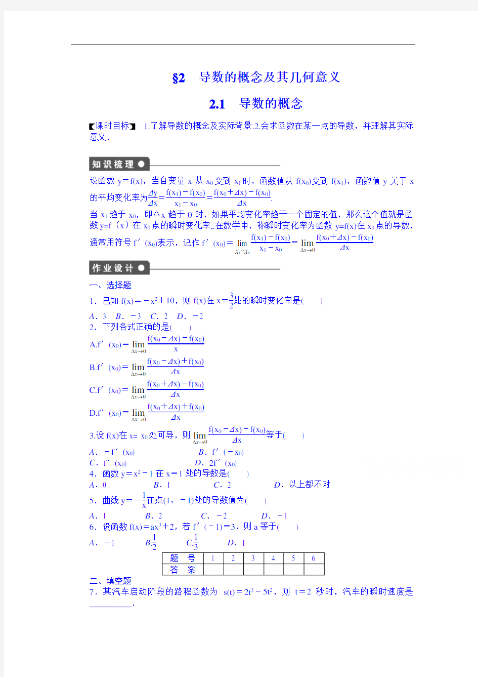 学案导学与随堂笔记北师大数学选修全套备课精选同步练习： 导数的概念