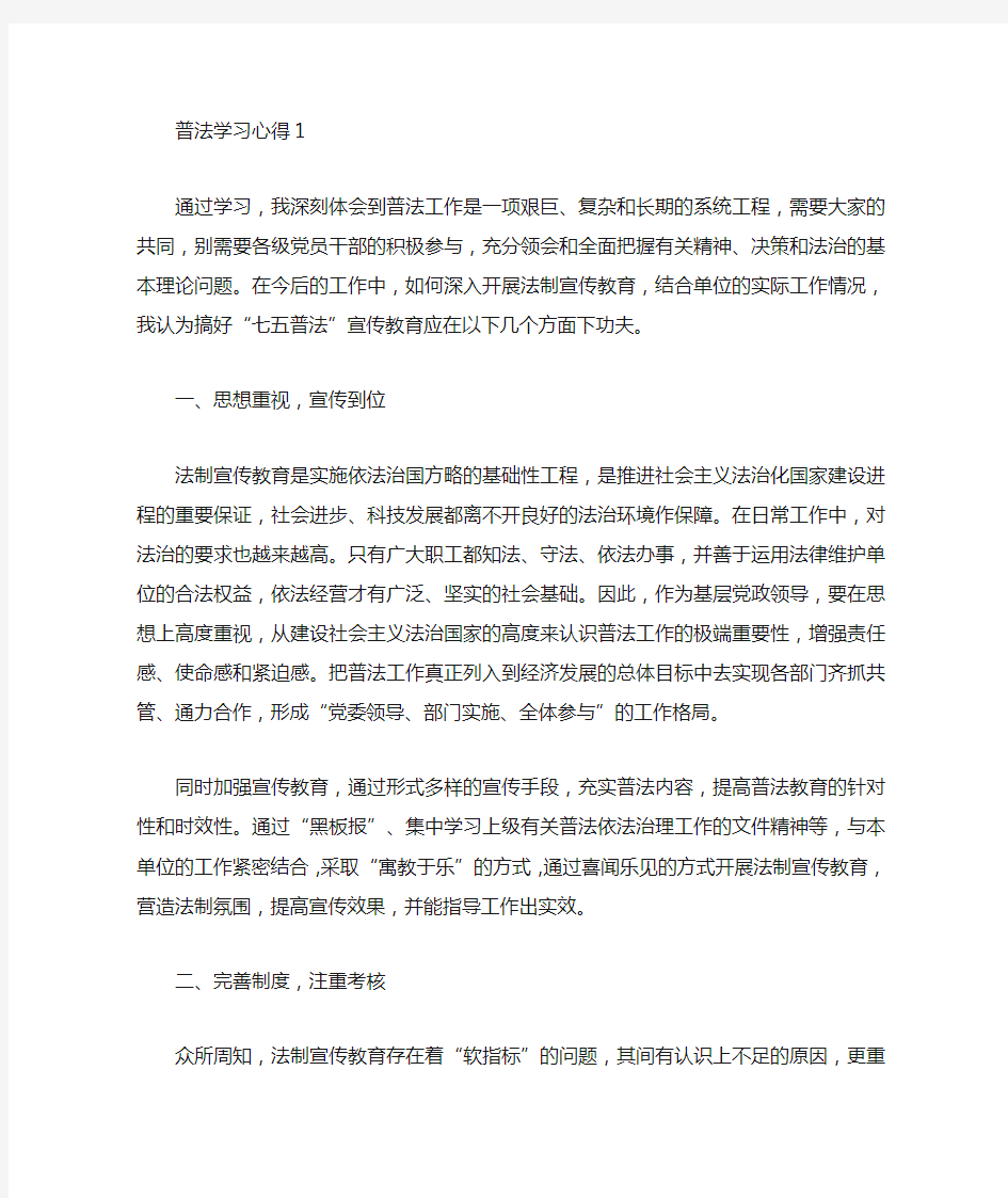 普法学习心得体会