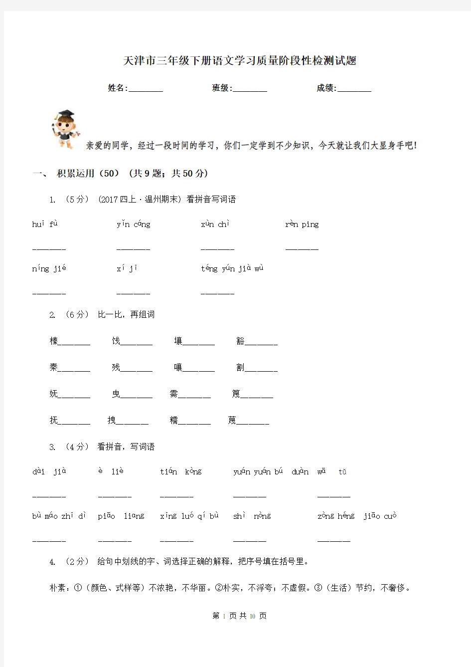 天津市三年级下册语文学习质量阶段性检测试题