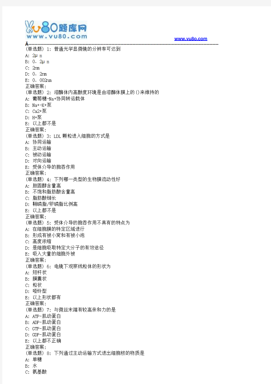 中国医科大学2018年7月考试《细胞生物学》考查课试题