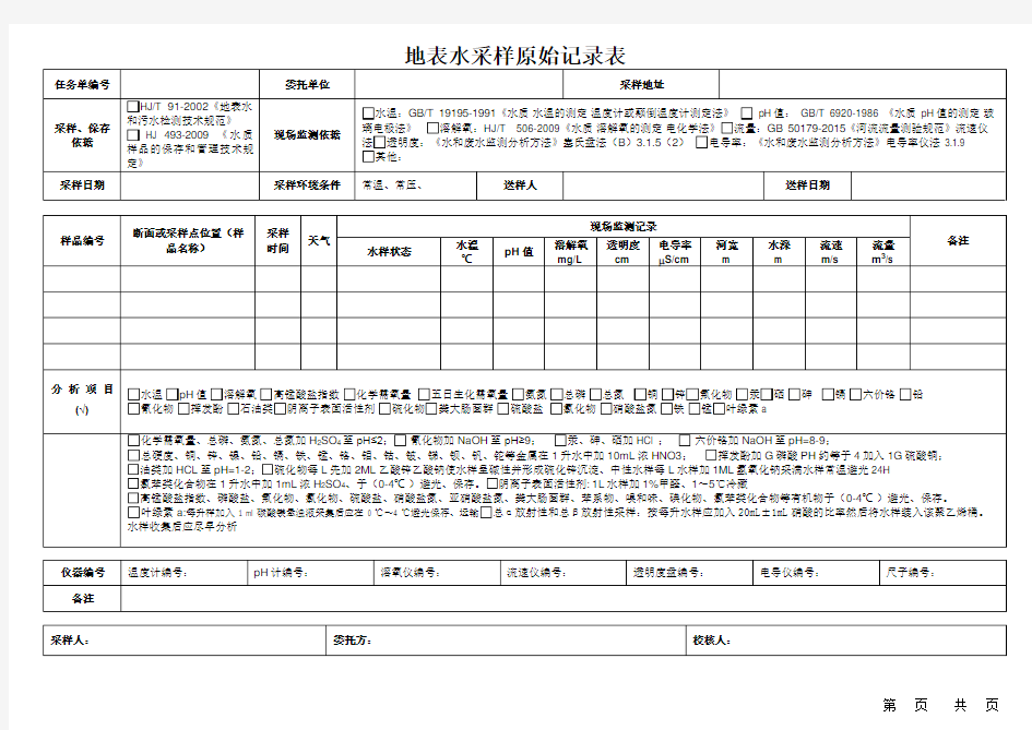 29地表水采样原始记录