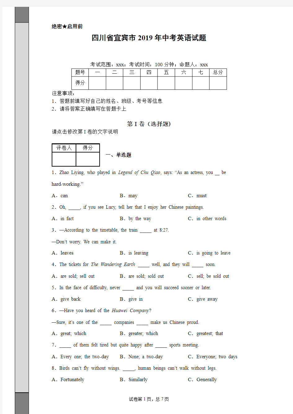 2019宜宾市英语中考试题