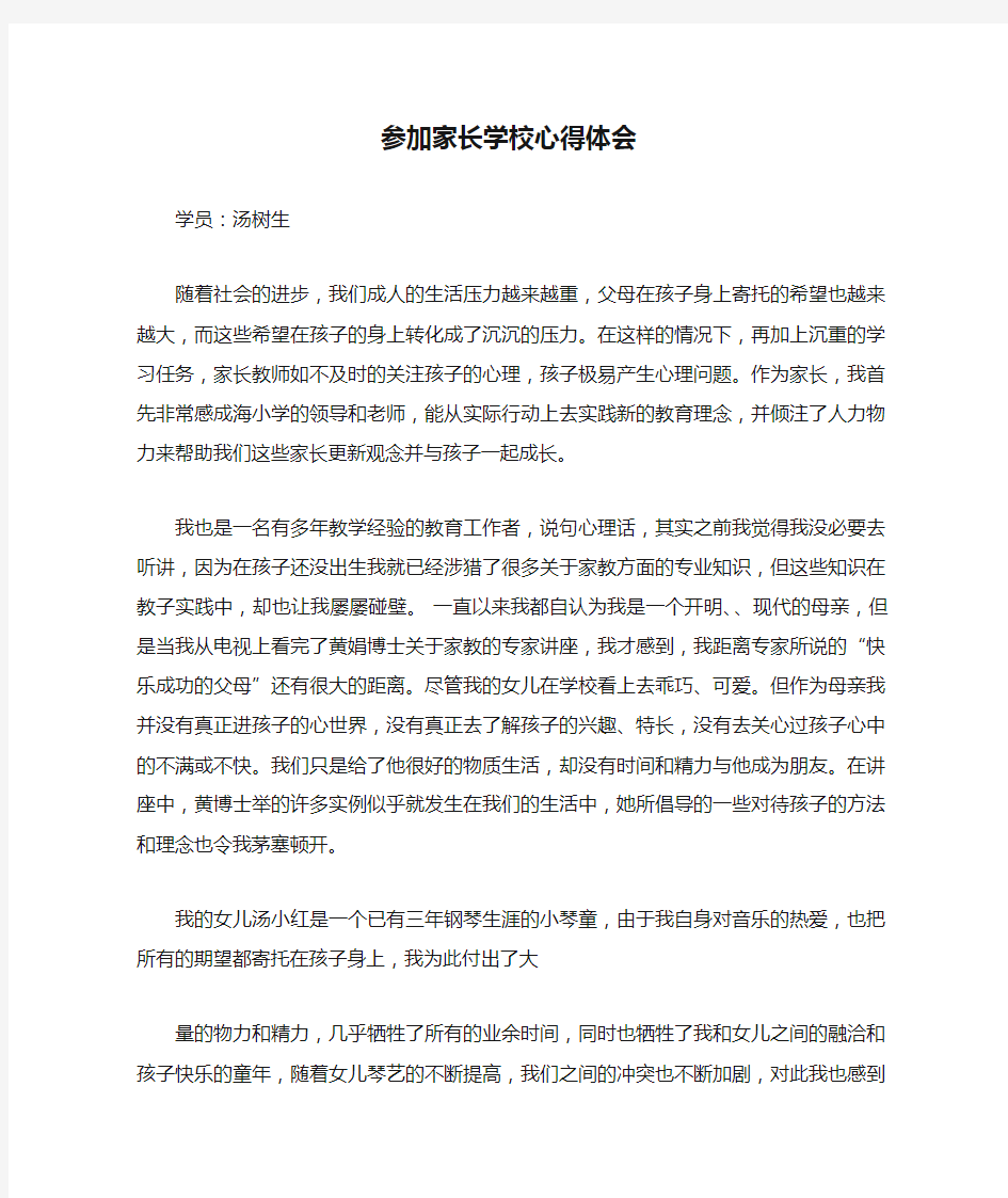 参加家长学校心得体会