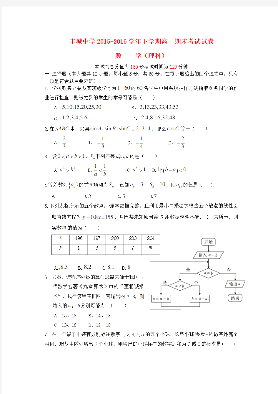 江西省丰城中学高一数学下学期期末考试试题理