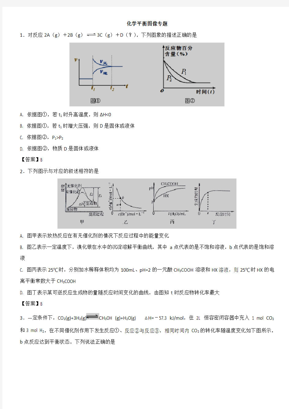 2019年高考化学专题复习：化学平衡图像专题