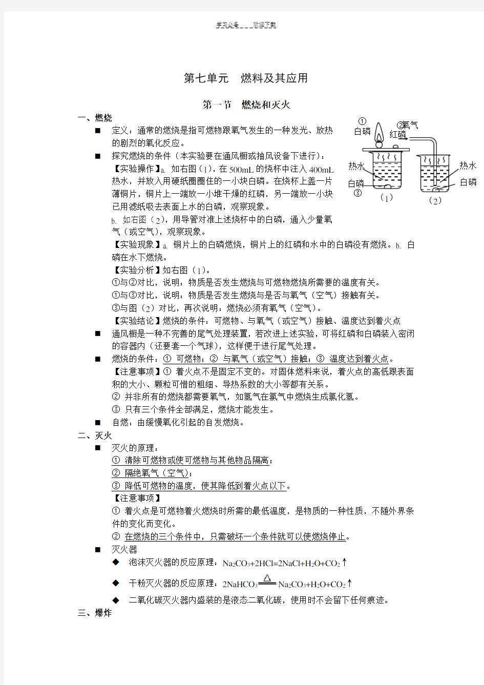 九年级化学第七章知识点总结