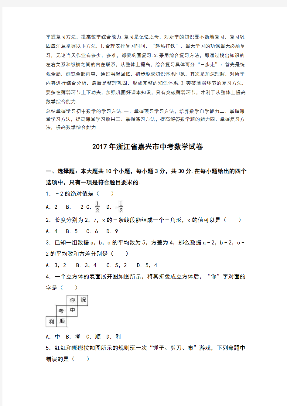 2017年浙江省嘉兴市中考数学试卷