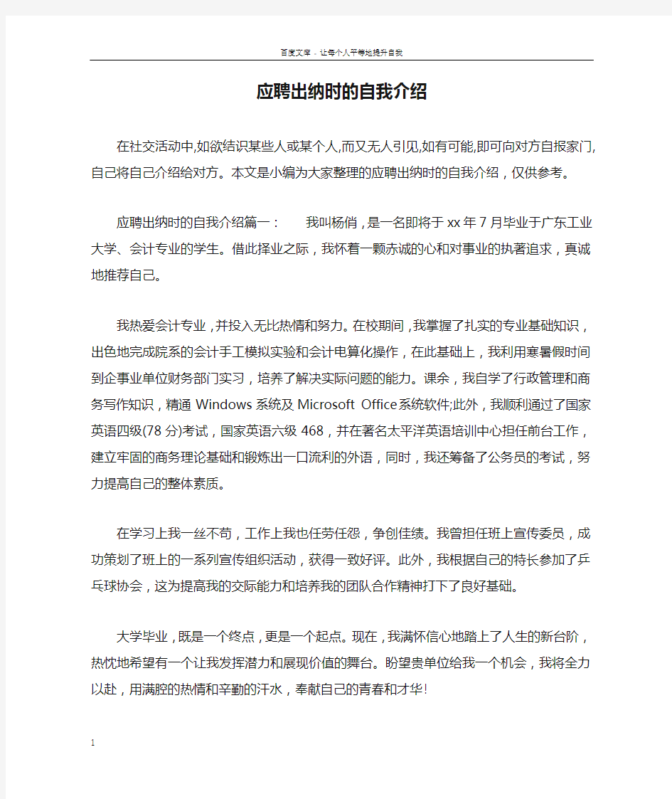 应聘出纳时的自我介绍