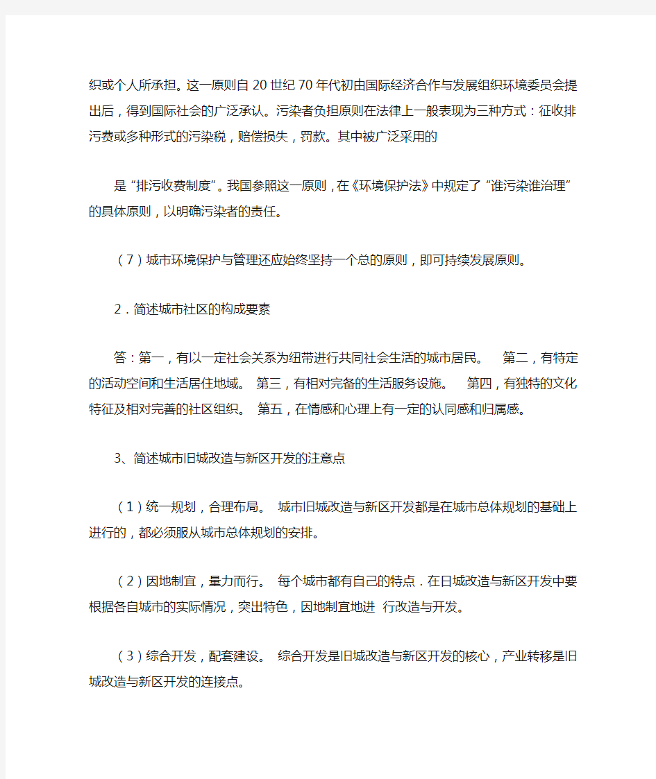 福师秋市政学作业题