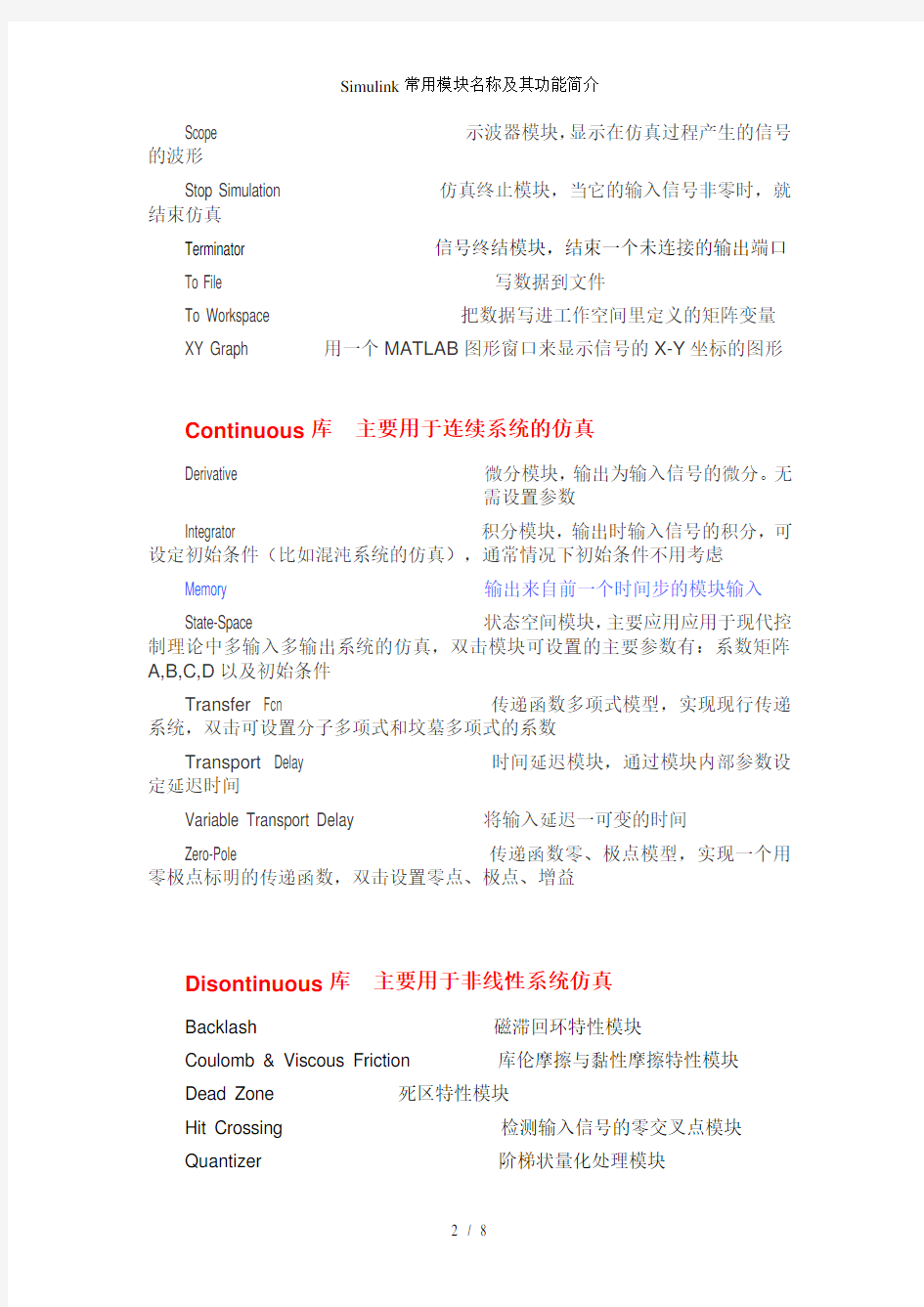 Simulink常用模块名称及其功能简介