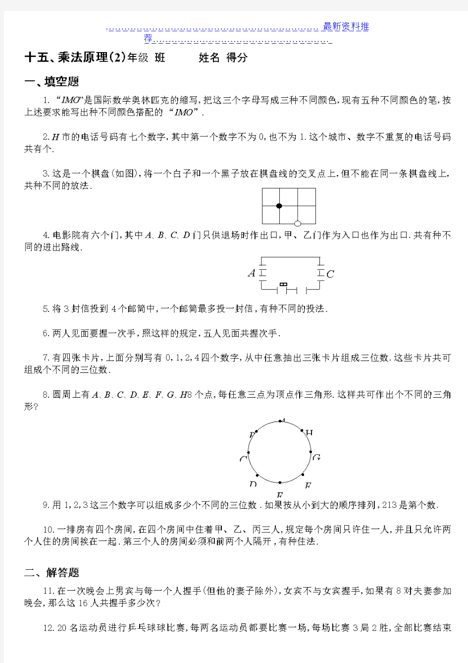 乘法原理练习题