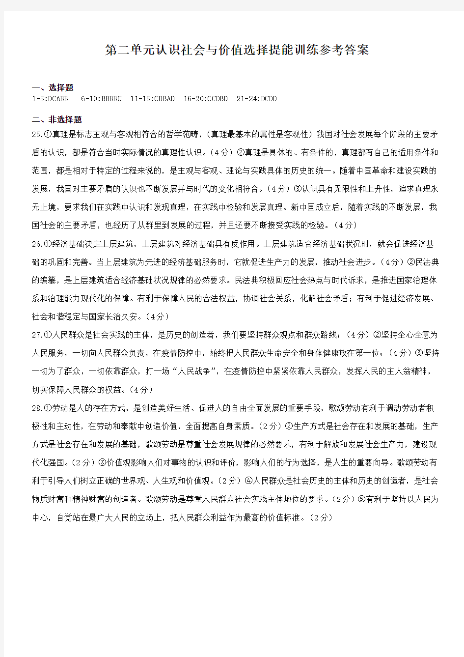 第二单元认识社会与价值选择提能训练参考答案