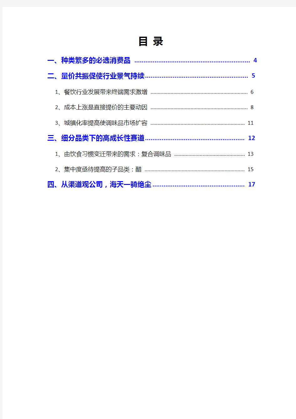 2020年调味品行业分析报告