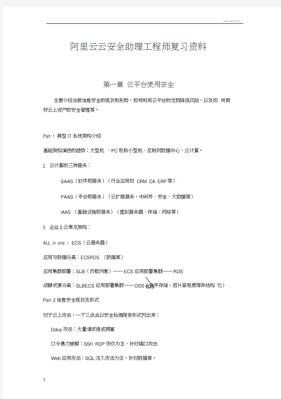 阿里云云安全助理工程师ACA复习资料(完结)