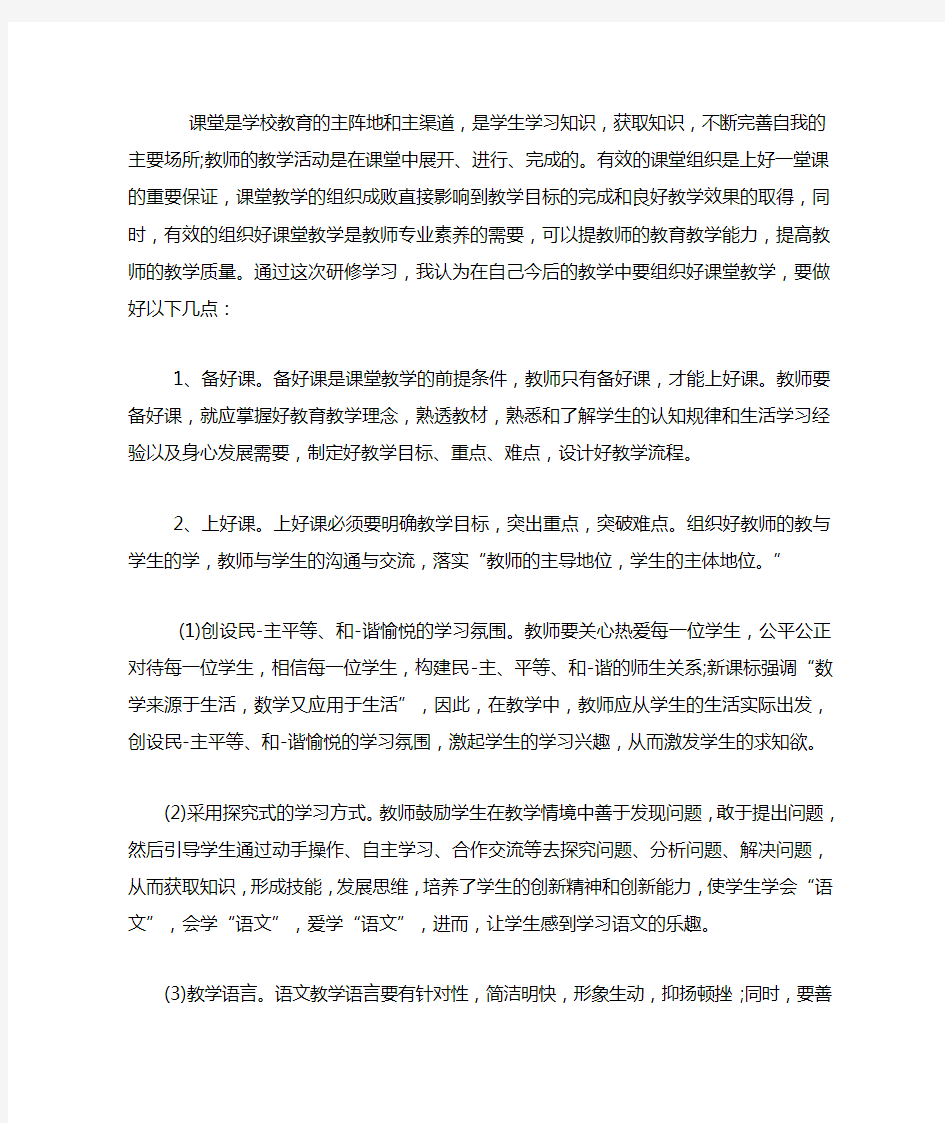 课堂是学校教育的主阵地和主渠道