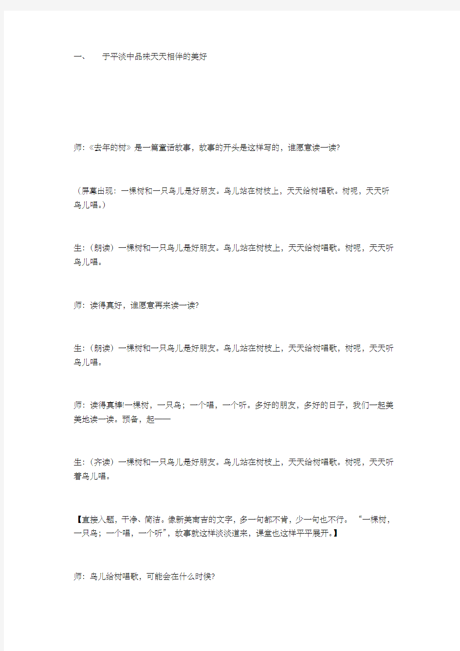 王崧舟去年树教学实录