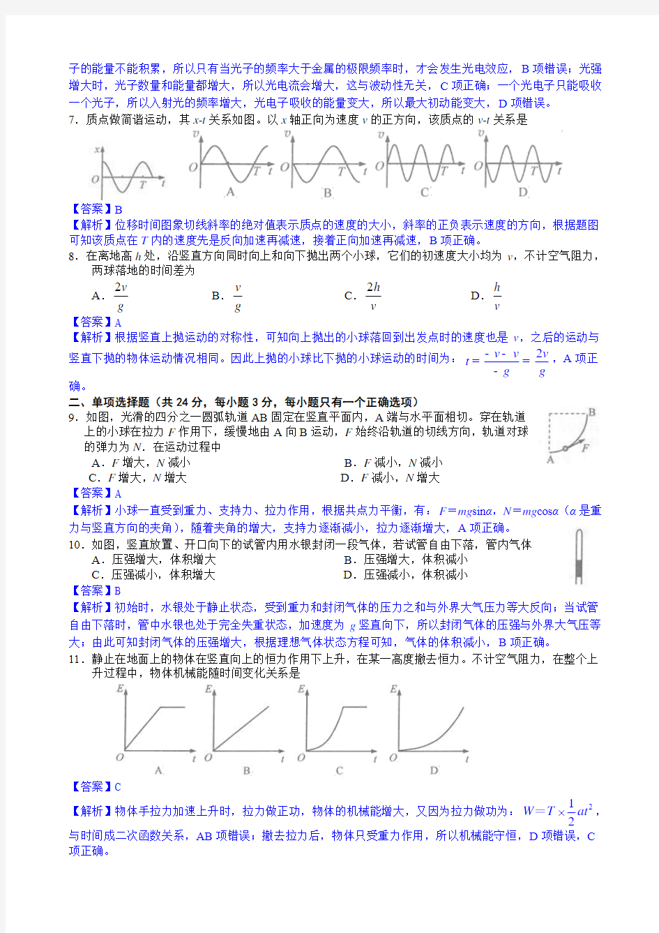 高考物理(上海卷)及解析