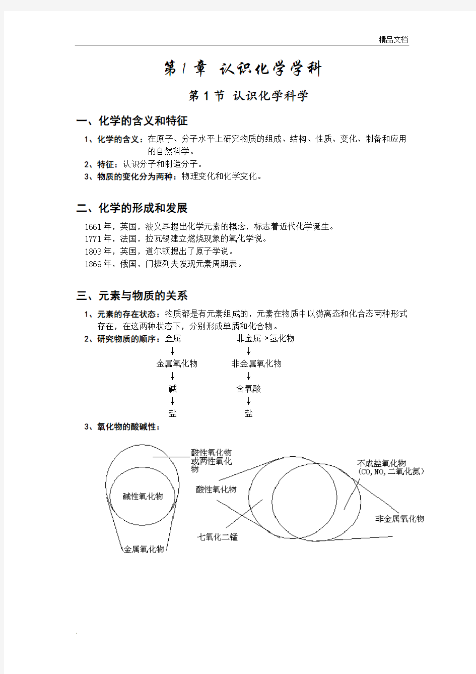 鲁科版高中化学必修一