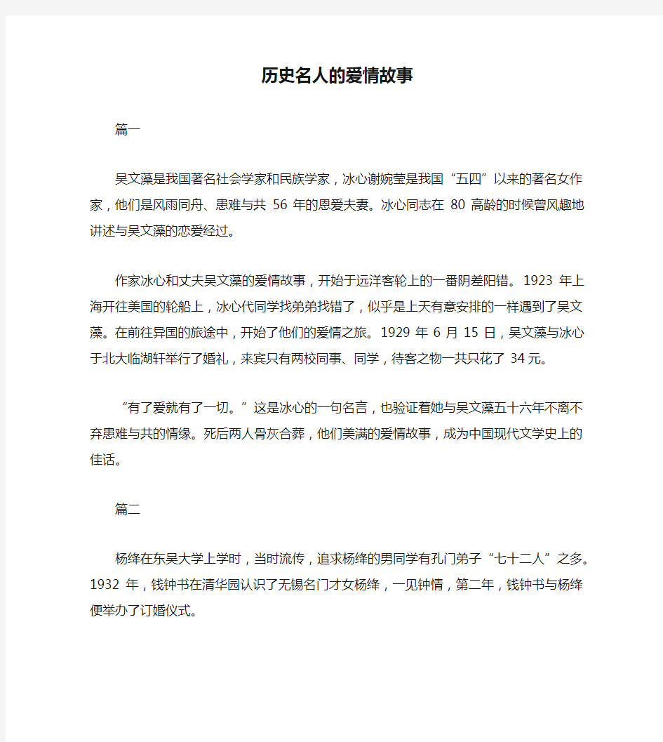 历史名人的爱情故事