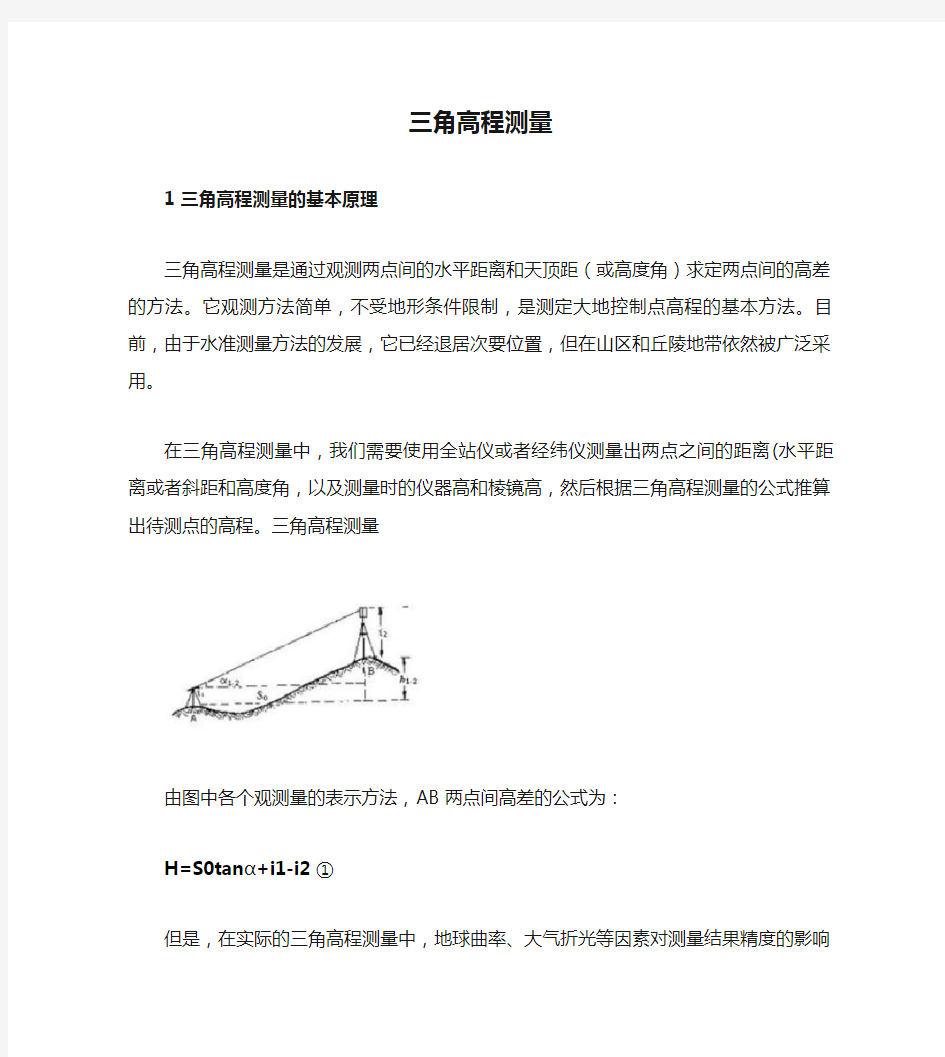 三角高程测量误差分析报告(精)