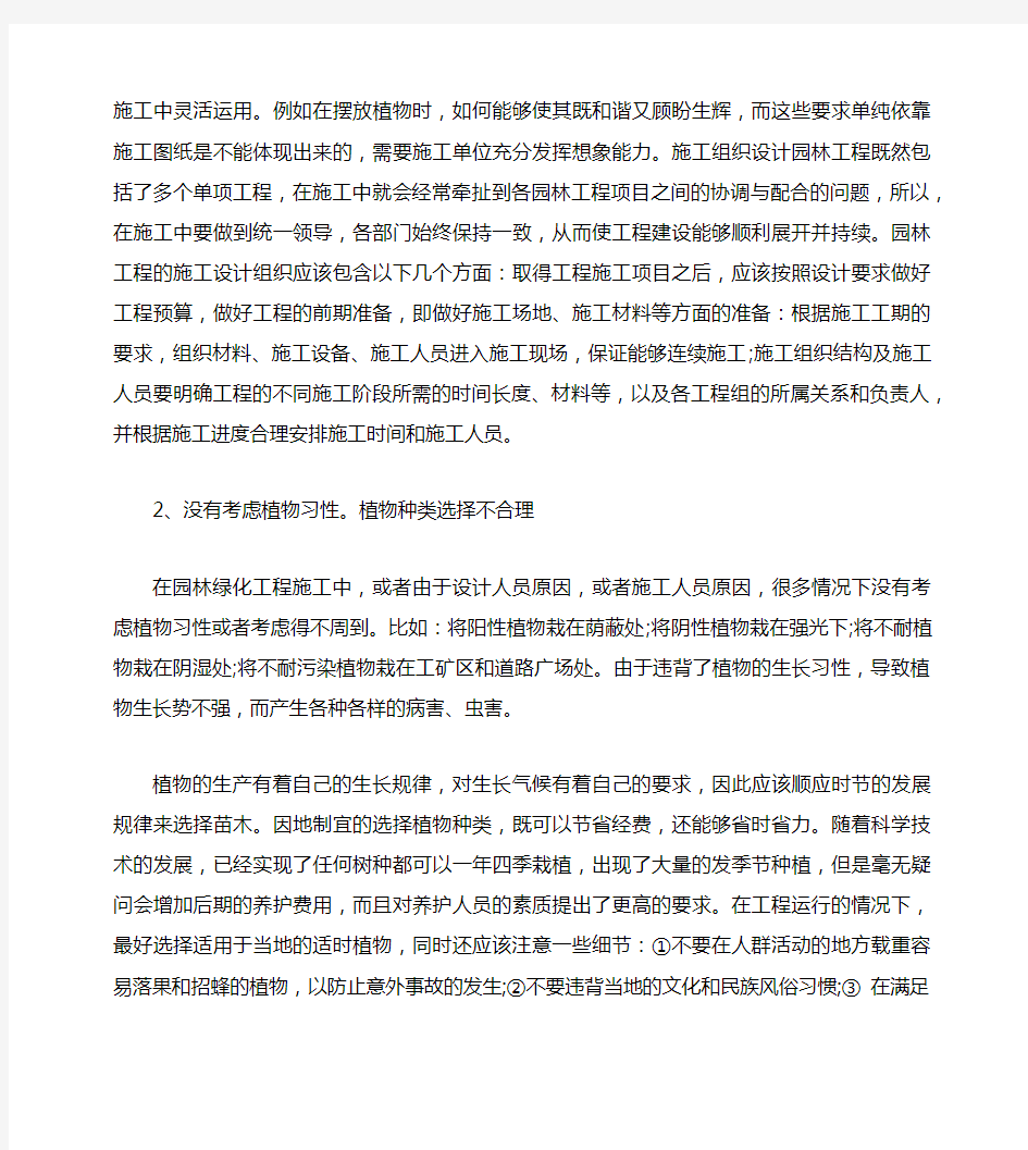 园林绿化工程施工中的常见问题与解决措施