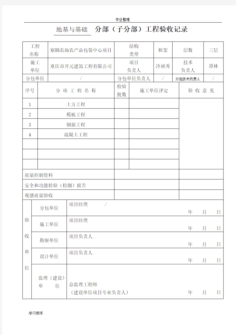 分部、单位工程验收记录表