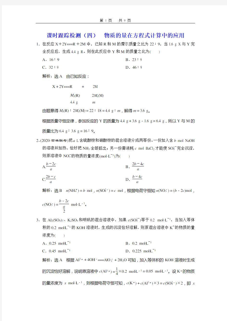 课时跟踪检测(四)  物质的量在方程式计算中的应用