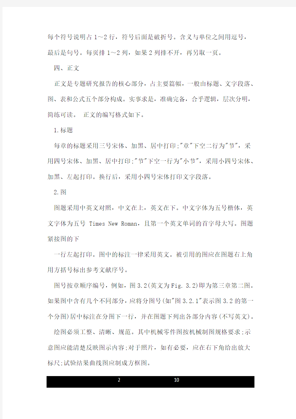 专题研究报告格式范文