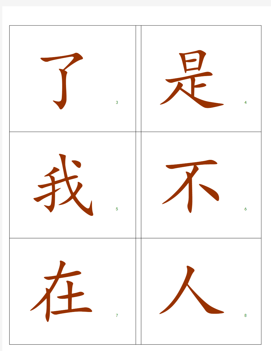 幼小衔接_最常用的500汉字