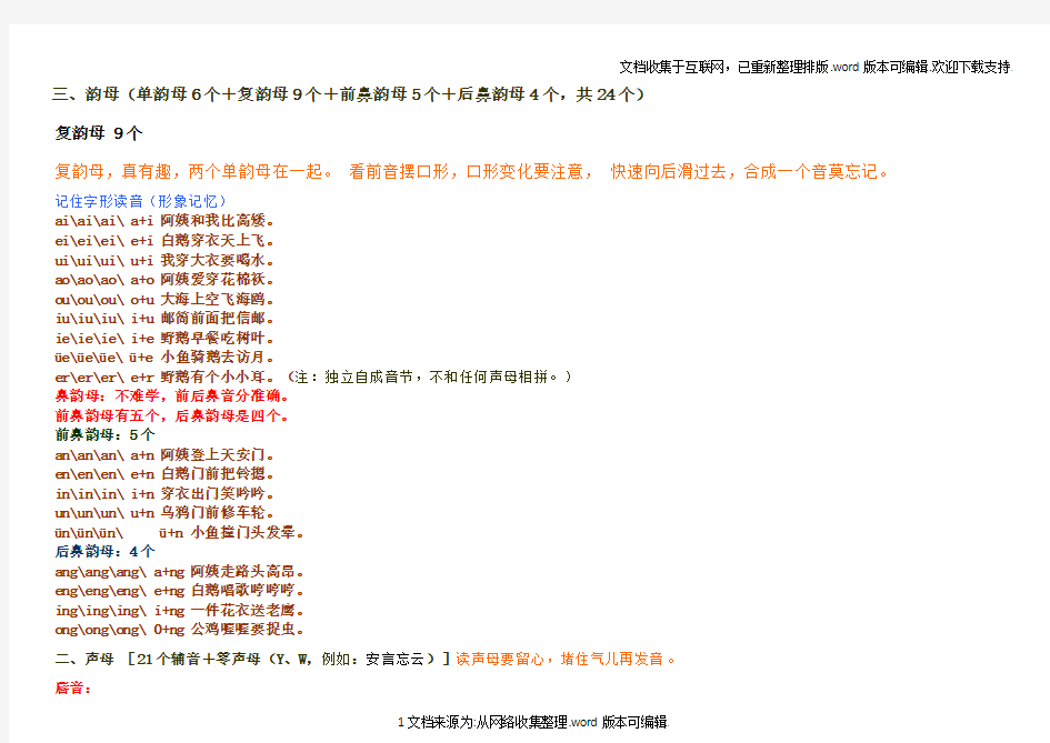 汉字拼音描红-A4打印版