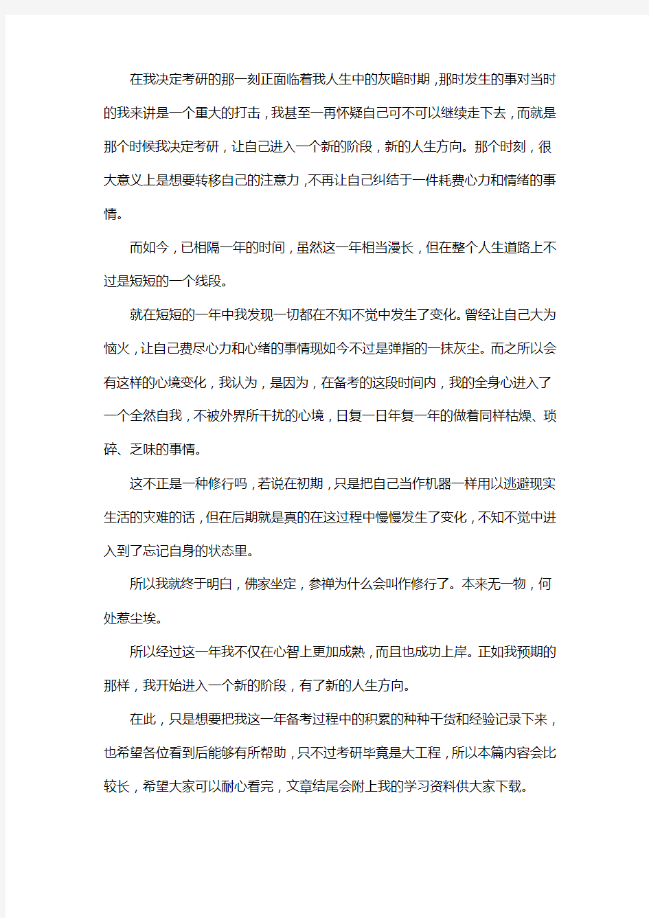 新版中国海洋大学药学考研经验考研参考书考研真题